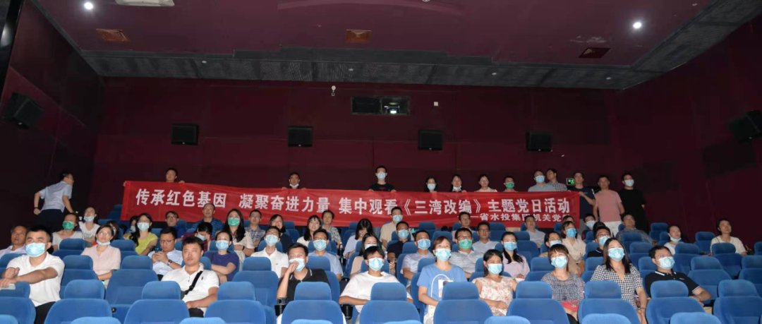 机关党委组织集中观看电影《三湾改编》