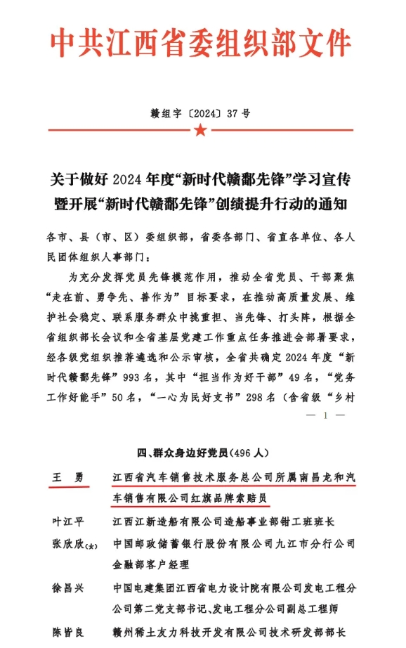 喜报｜赣勤集团1人入选全省2024年度“新时代赣鄱先锋”