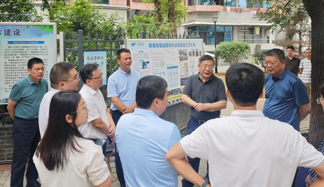 住建部城建司司长胡子健带队到景德镇水务调研高品质供水项目